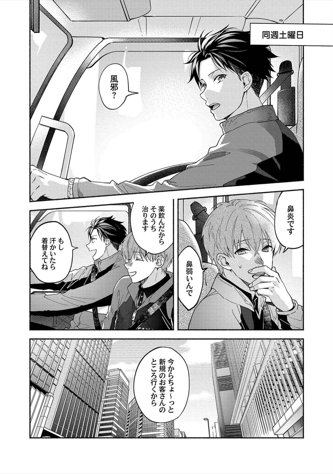 Sex Sales Driver - Page 115