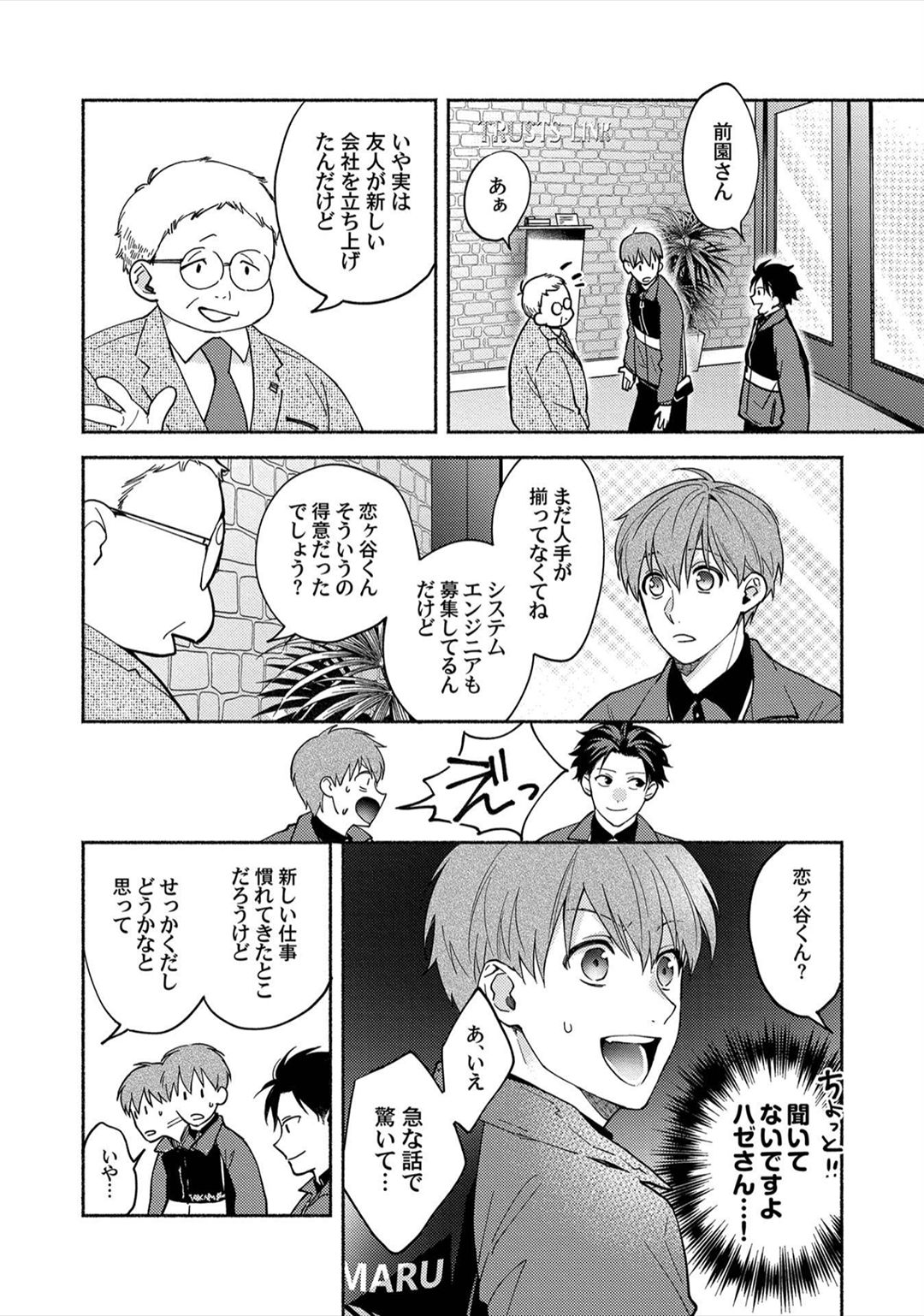 Sex Sales Driver - Page 117