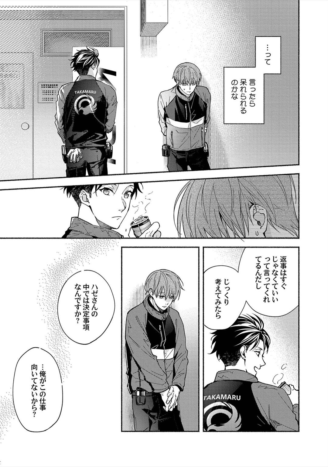 Sex Sales Driver - Page 120