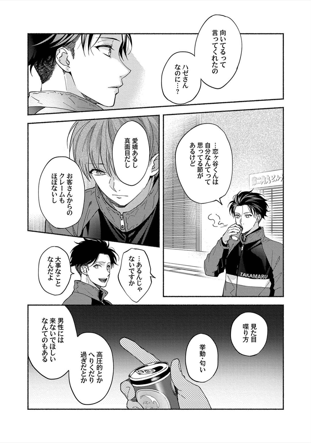 Sex Sales Driver - Page 121