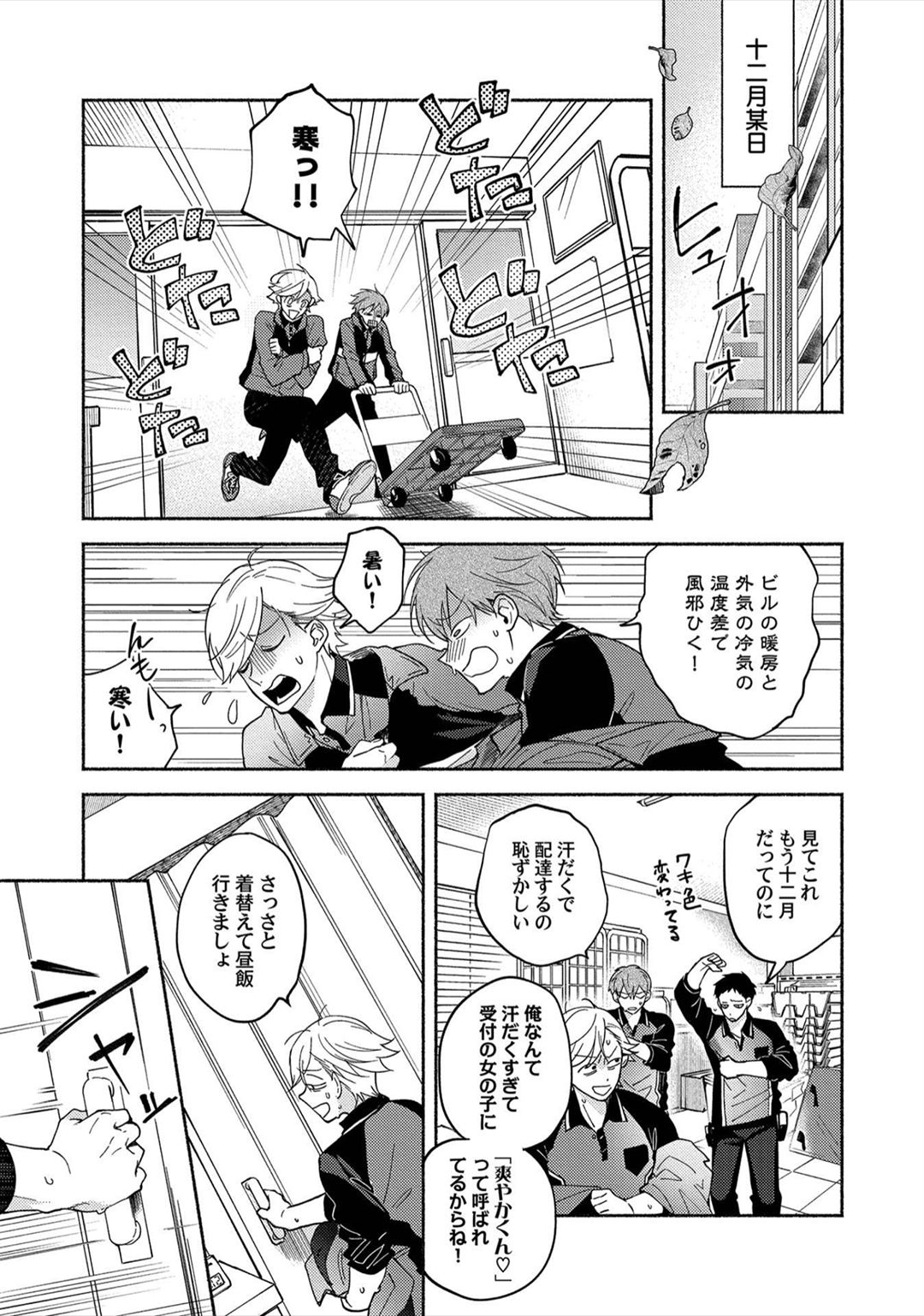 Sex Sales Driver - Page 125