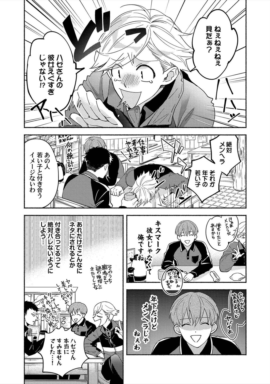 Sex Sales Driver - Page 130