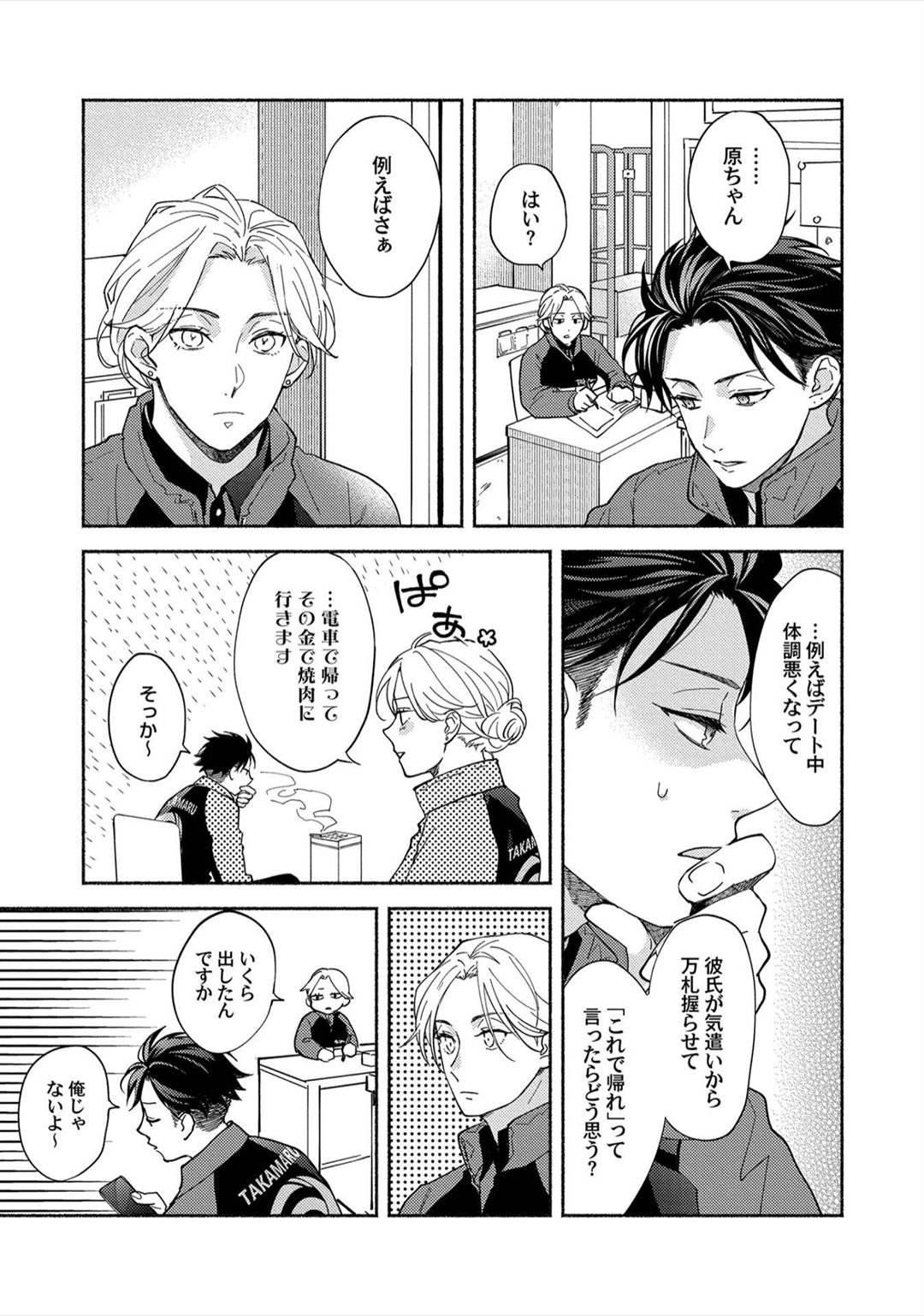 Sex Sales Driver - Page 137