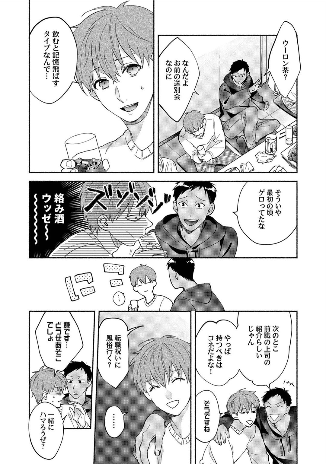 Sex Sales Driver - Page 158