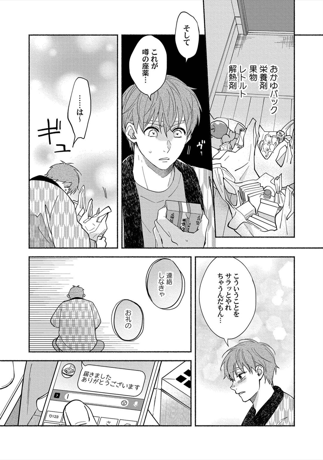 Sex Sales Driver - Page 166