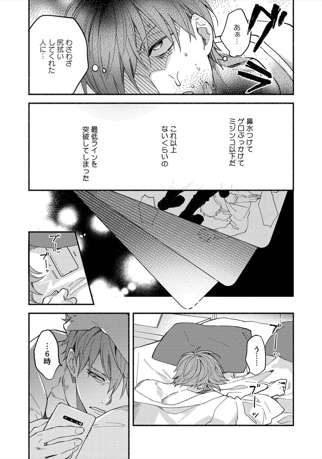 Sex Sales Driver - Page 17