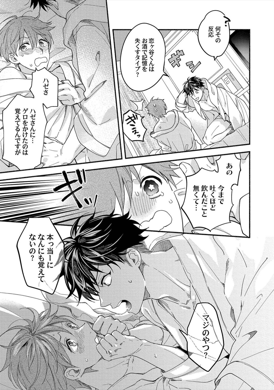 Sex Sales Driver - Page 20