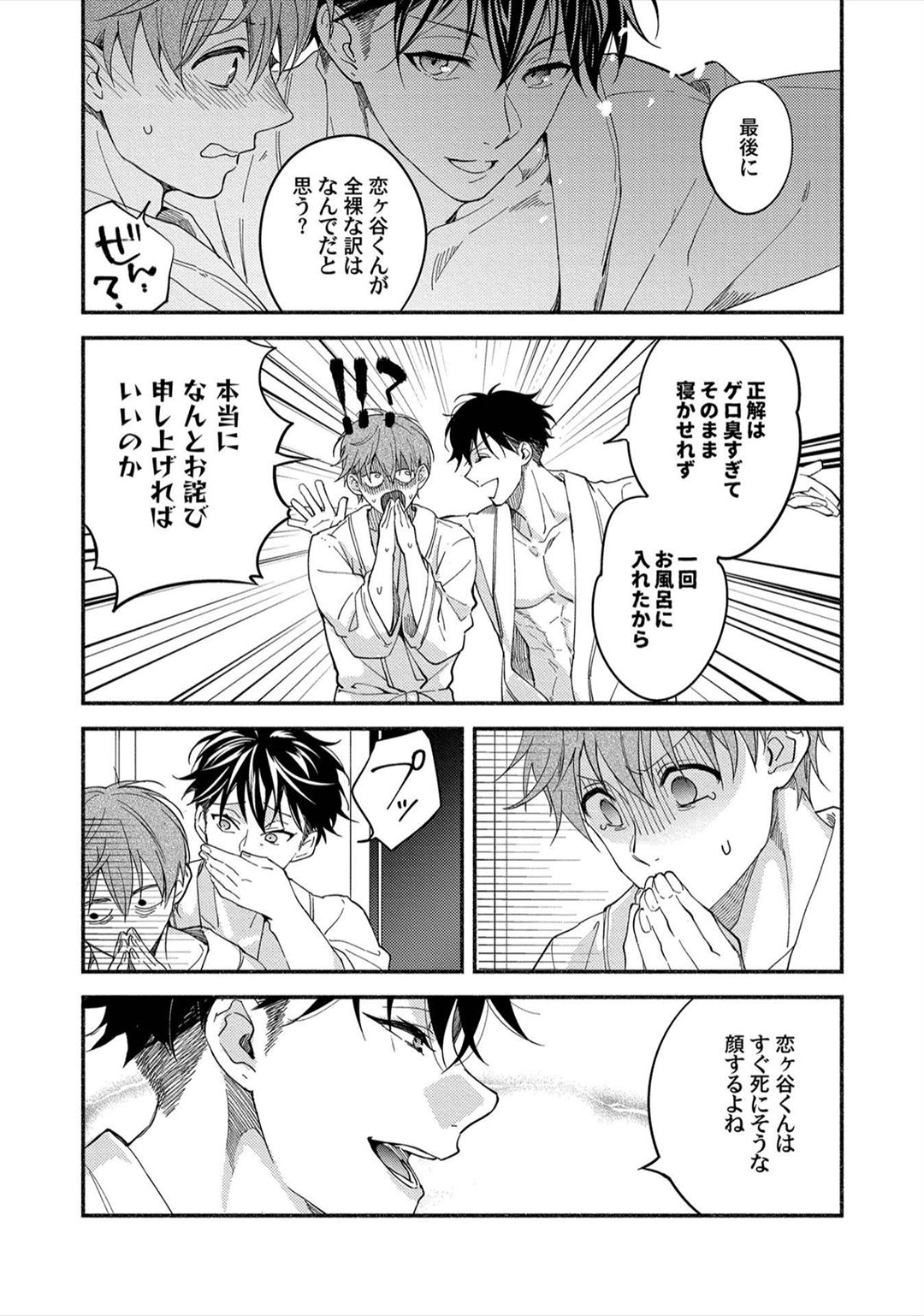 Sex Sales Driver - Page 24