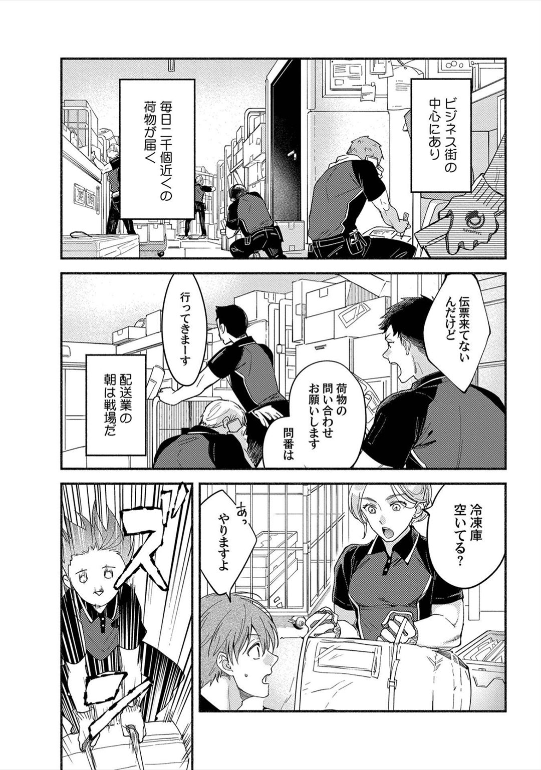 Sex Sales Driver - Page 29