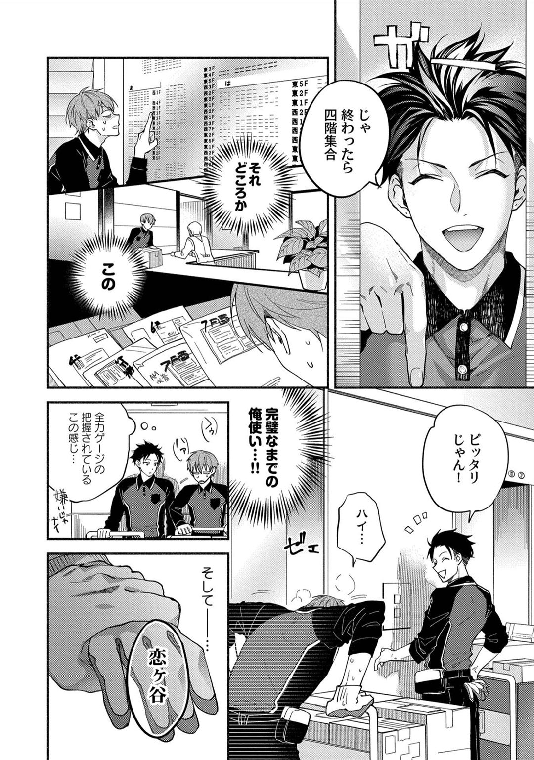 Sex Sales Driver - Page 36