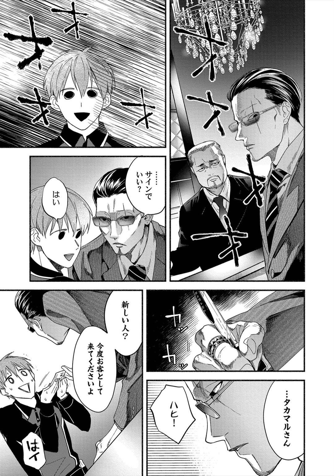 Sex Sales Driver - Page 45