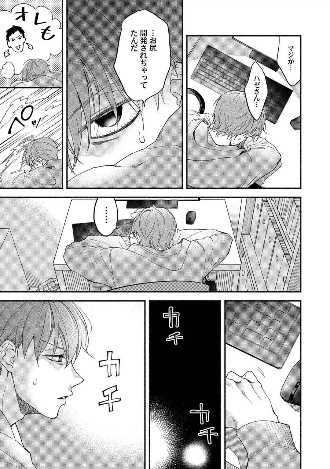 Sex Sales Driver - Page 52