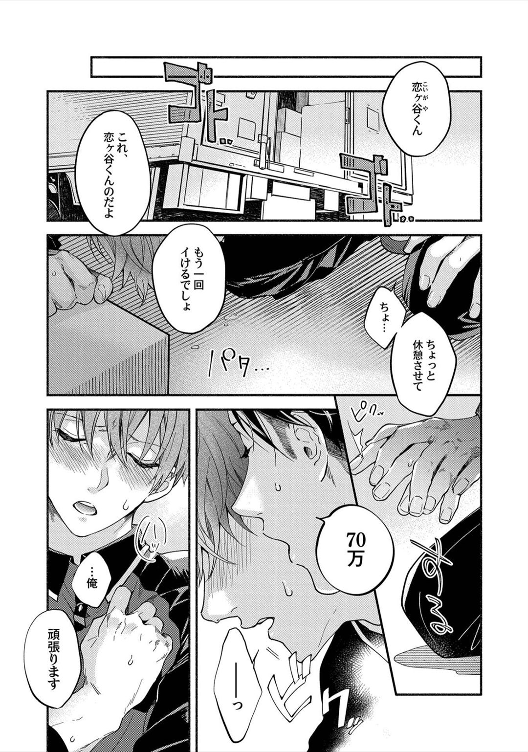 Sex Sales Driver - Page 57