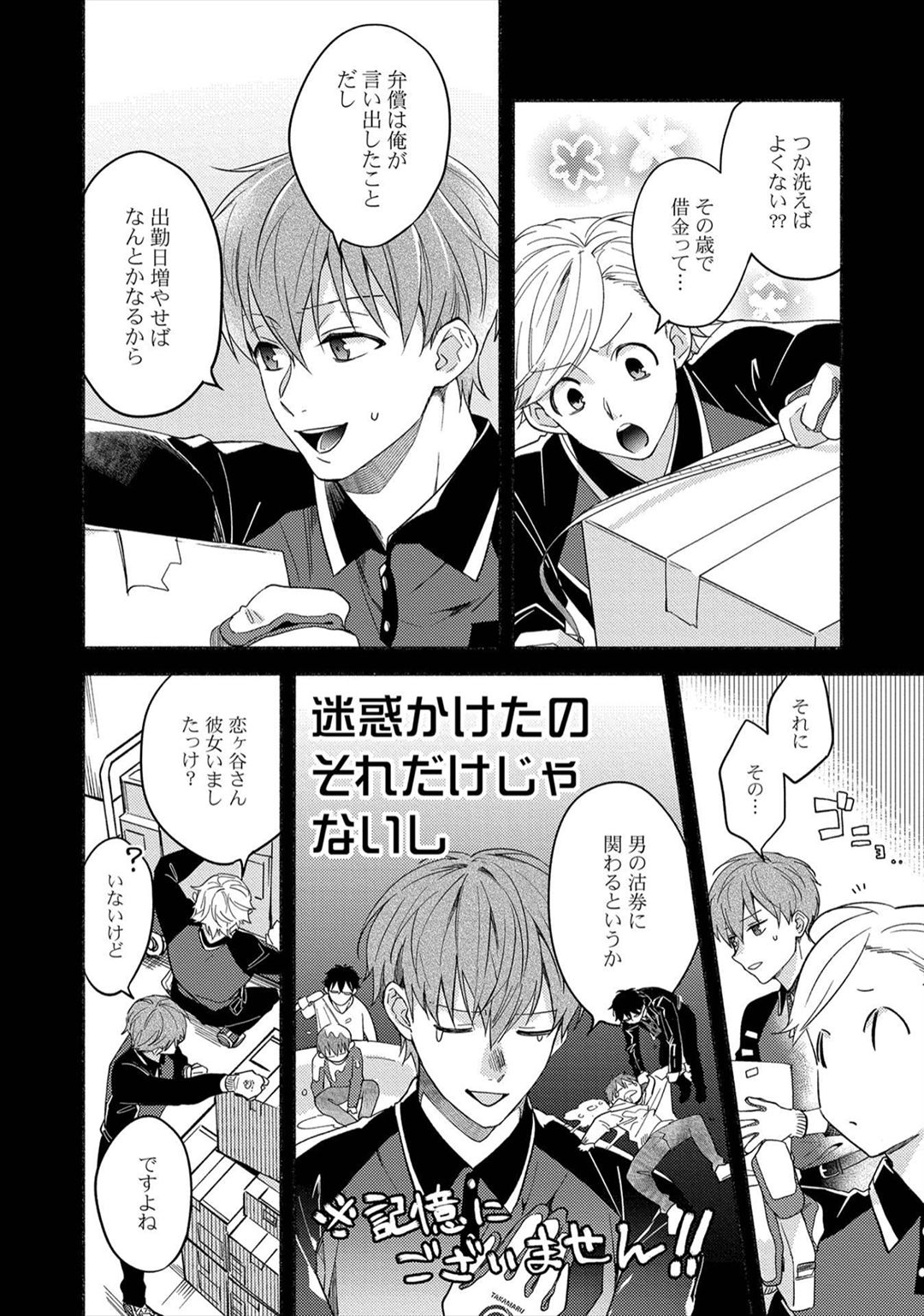Sex Sales Driver - Page 65