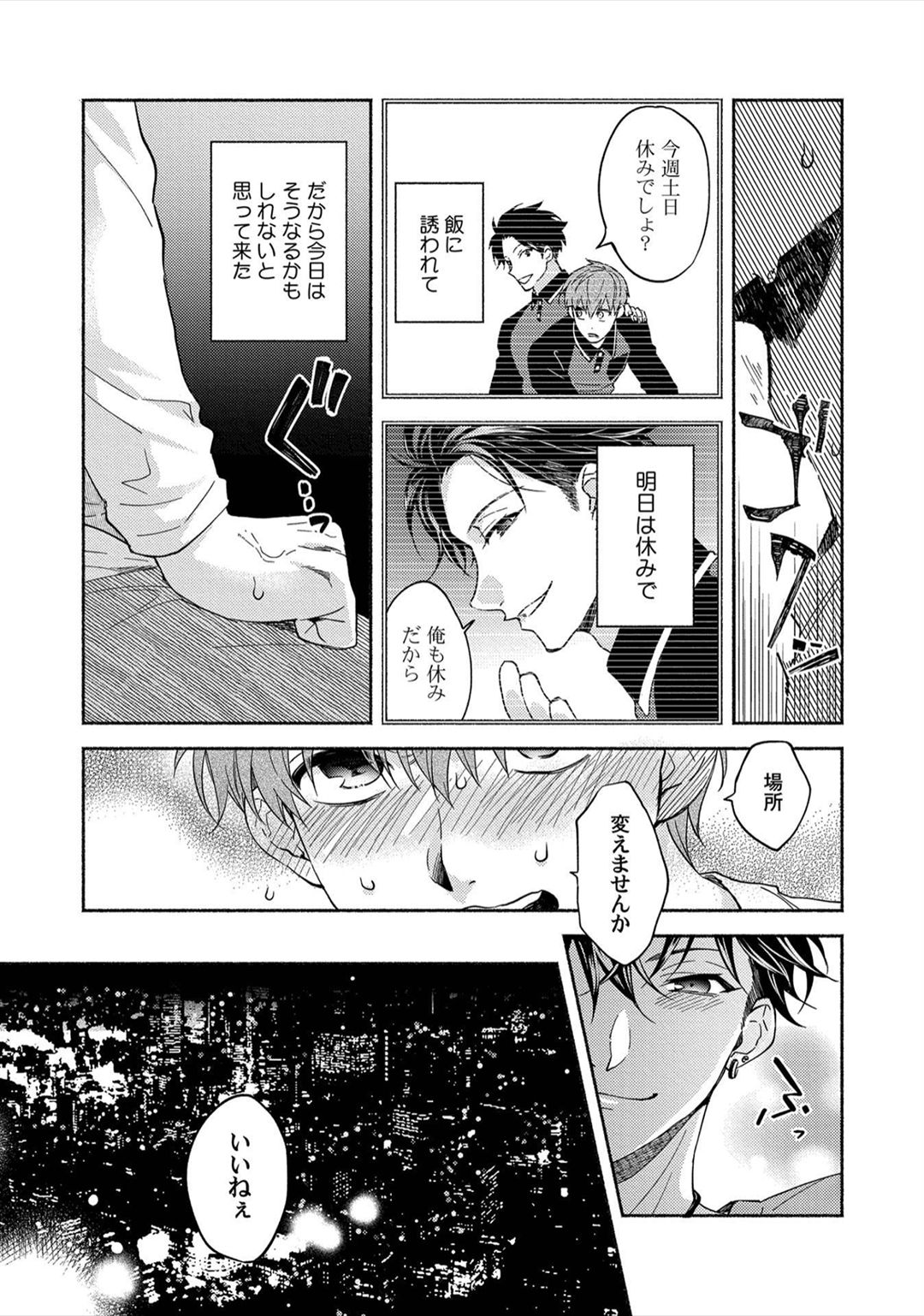 Sex Sales Driver - Page 75