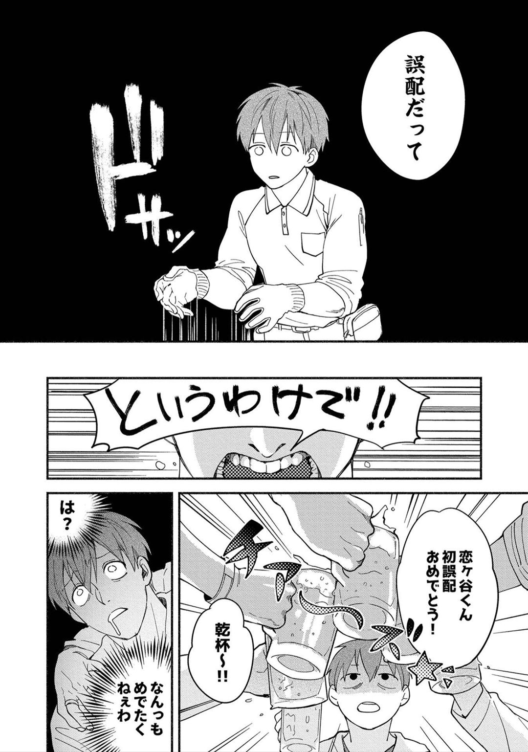 Sex Sales Driver - Page 8