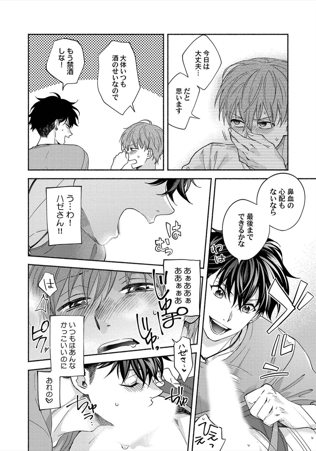 Sex Sales Driver - Page 81
