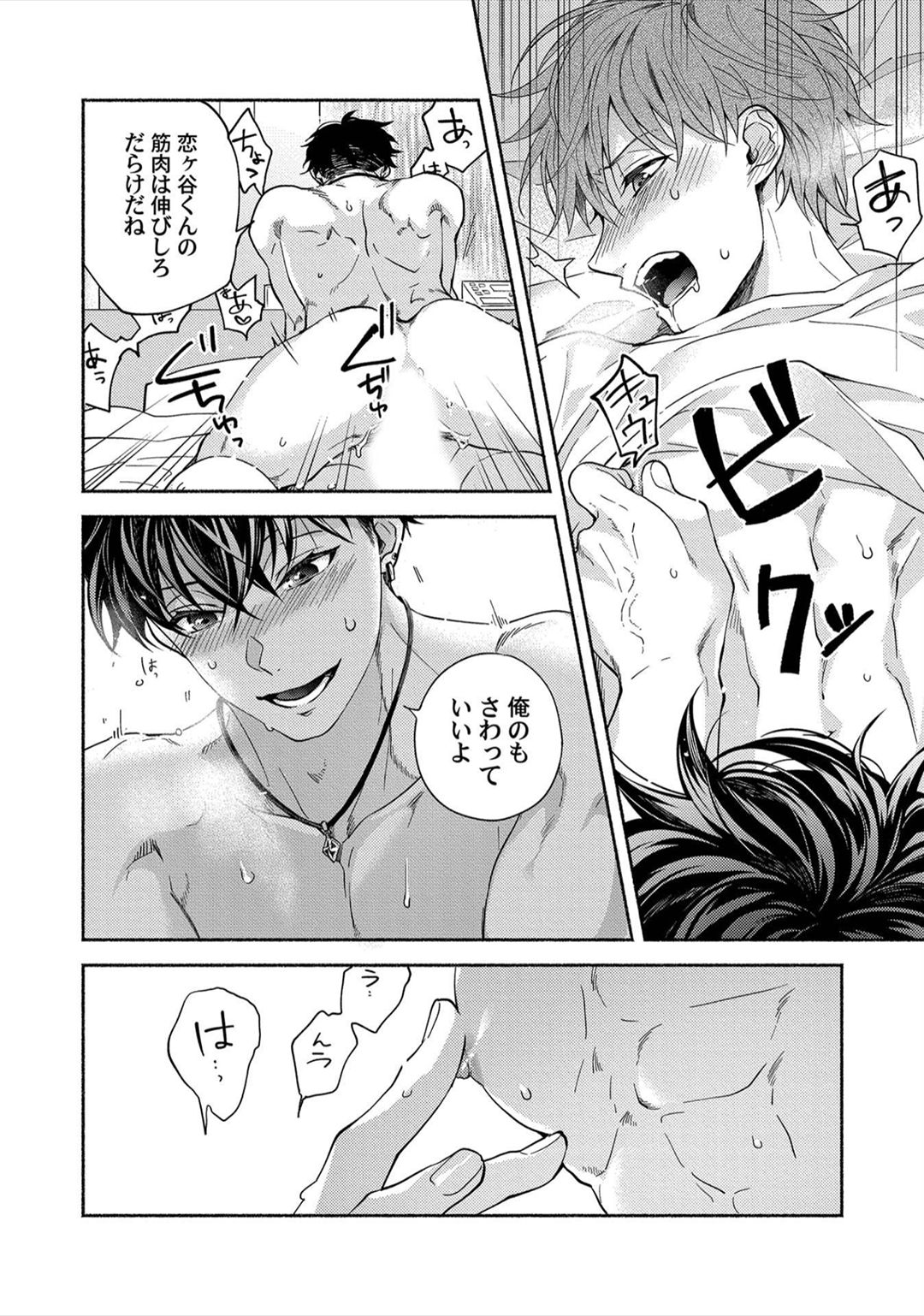 Sex Sales Driver - Page 87