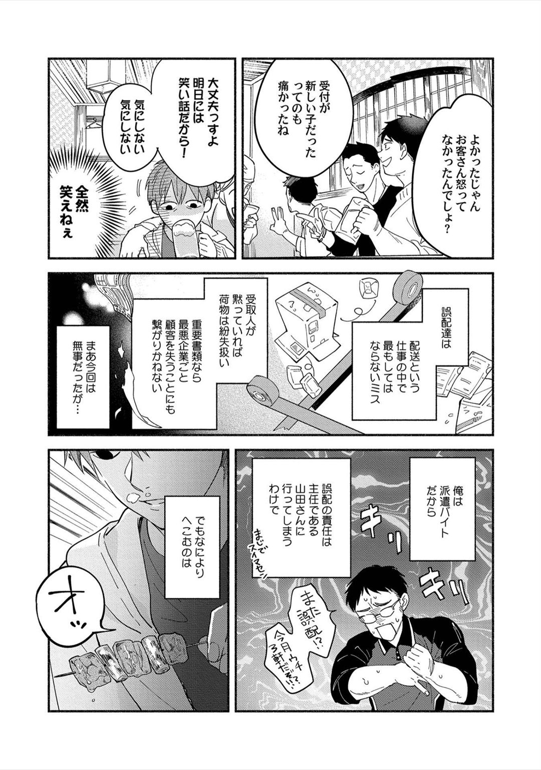 Sex Sales Driver - Page 9