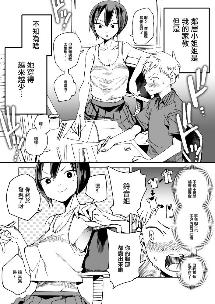 JK家教越穿越少 - Page 13