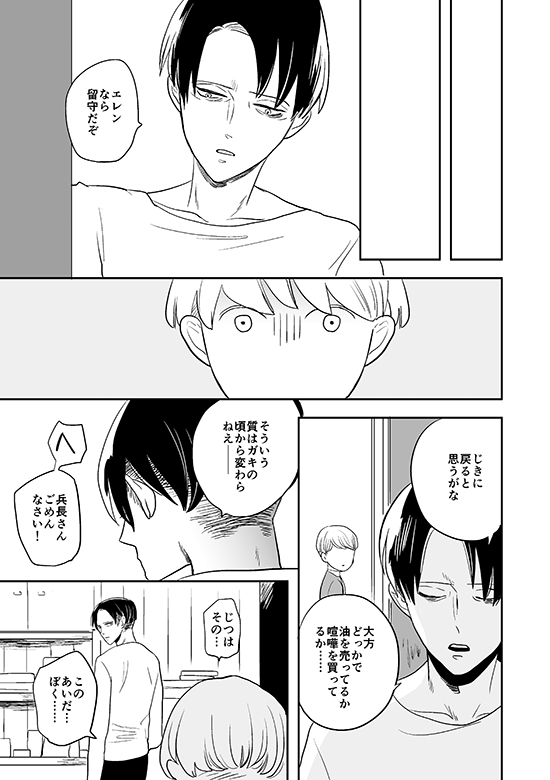 Kimi to Kare to, - Page 24