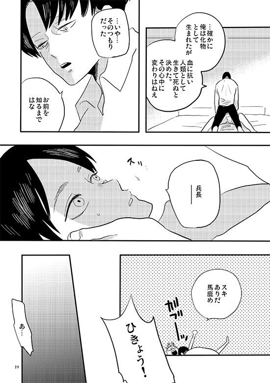 Bite Me, Bite You - Page 16