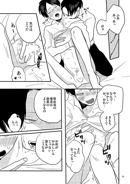 Bite Me, Bite You - Page 17