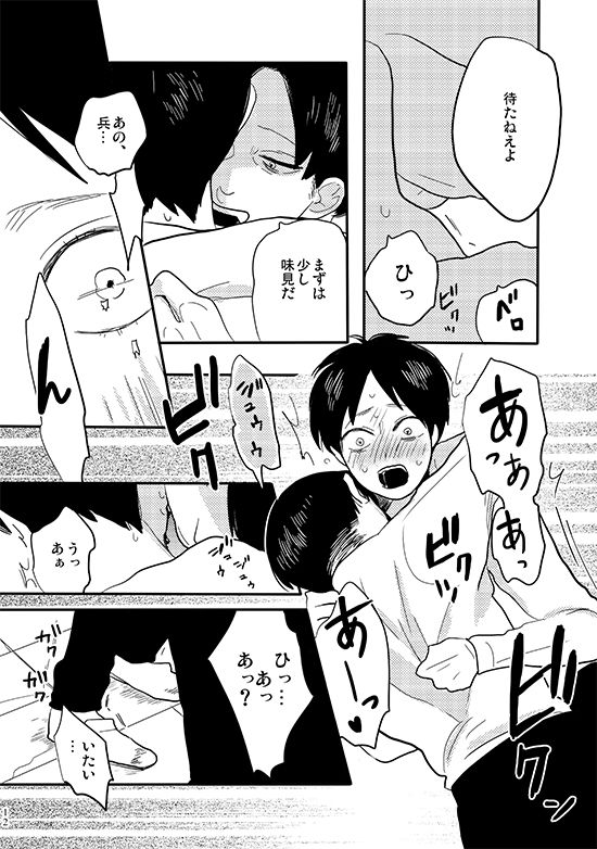 Bite Me, Bite You - Page 9