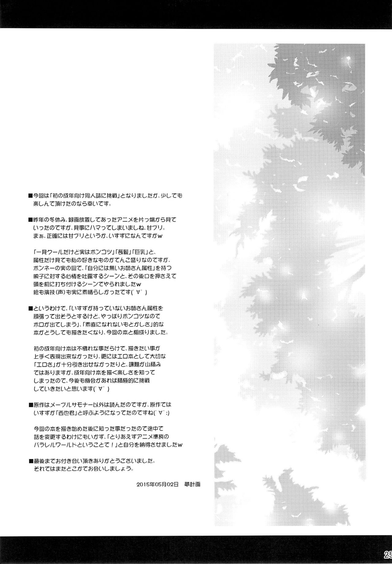 Tasukete!! Isuzu Onee-san! - Page 25