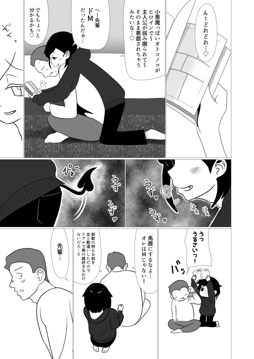Otokonoko Succubus - Page 10