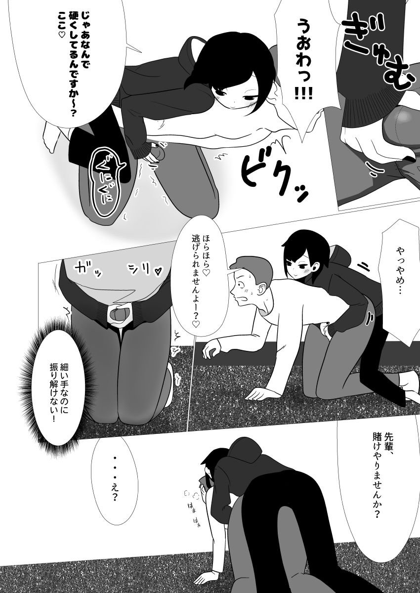 Otokonoko Succubus - Page 11
