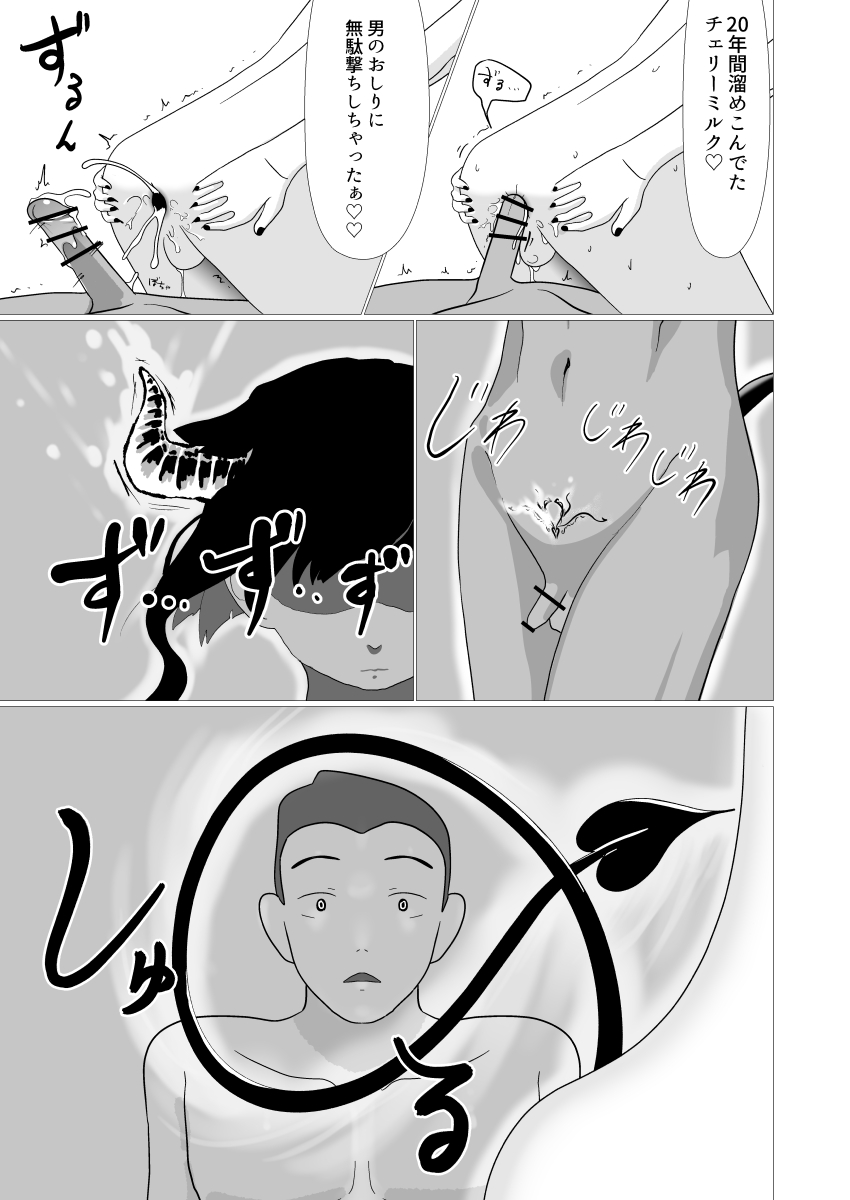 Otokonoko Succubus - Page 18