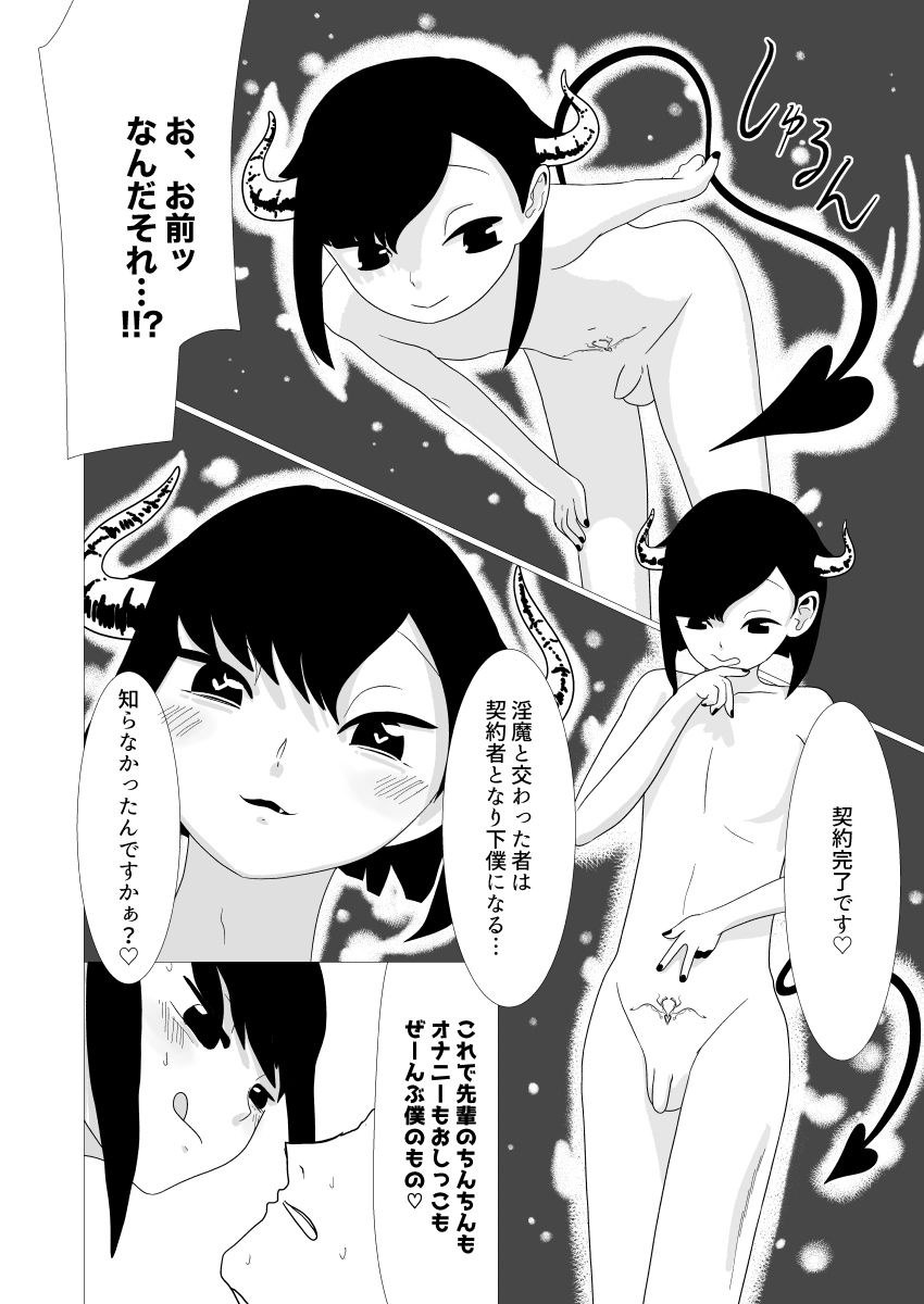 Otokonoko Succubus - Page 19