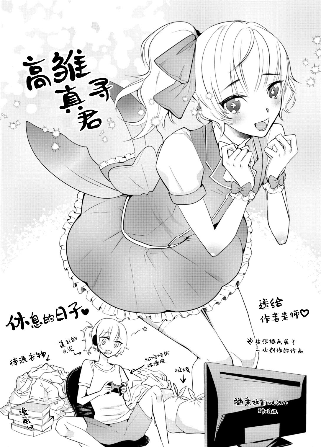 Otokonoko Idol Makura Eigyou Hen - Page 19