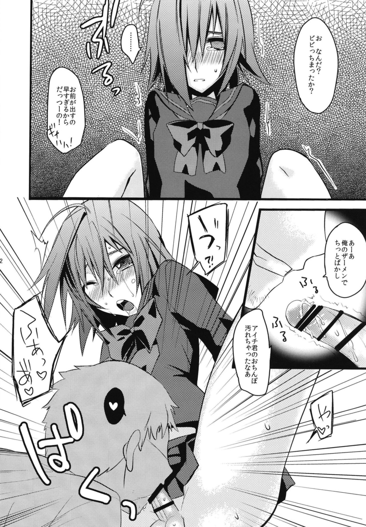 Aichi-kun ni Josou Sa Seru Hon Matome - Page 12