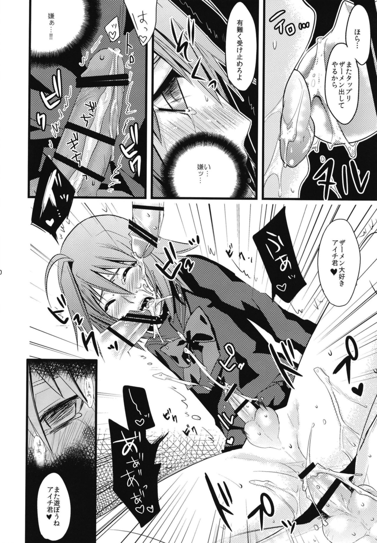 Aichi-kun ni Josou Sa Seru Hon Matome - Page 20