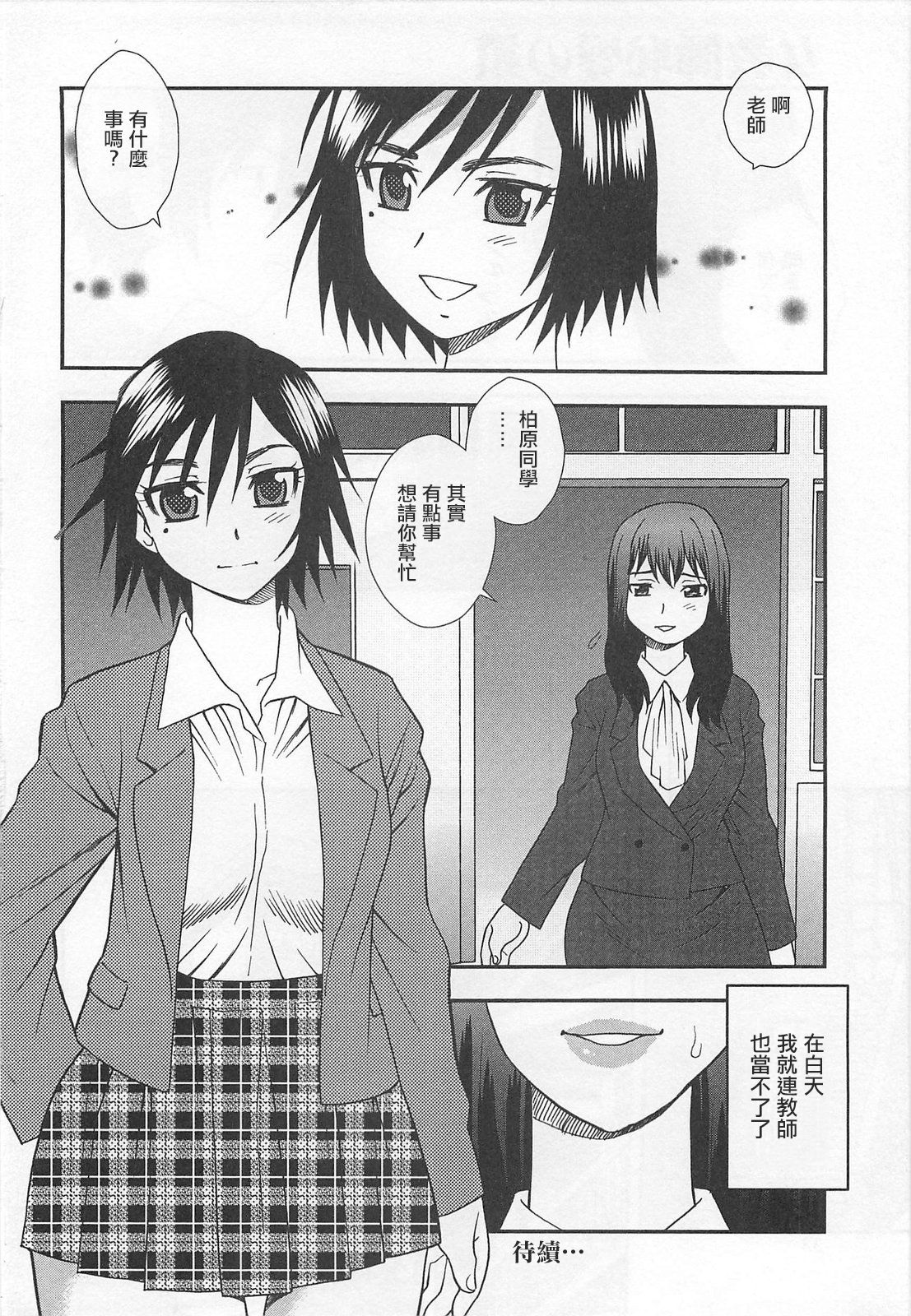 Onna Kyoushi Chijoku no Kusari Ch. 2-3 | 女教師恥辱之鎖 第二、三夜 - Page 17