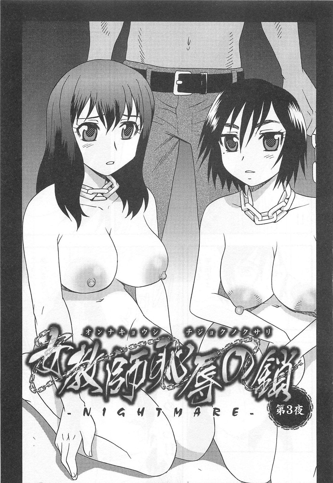 Onna Kyoushi Chijoku no Kusari Ch. 2-3 | 女教師恥辱之鎖 第二、三夜 - Page 18