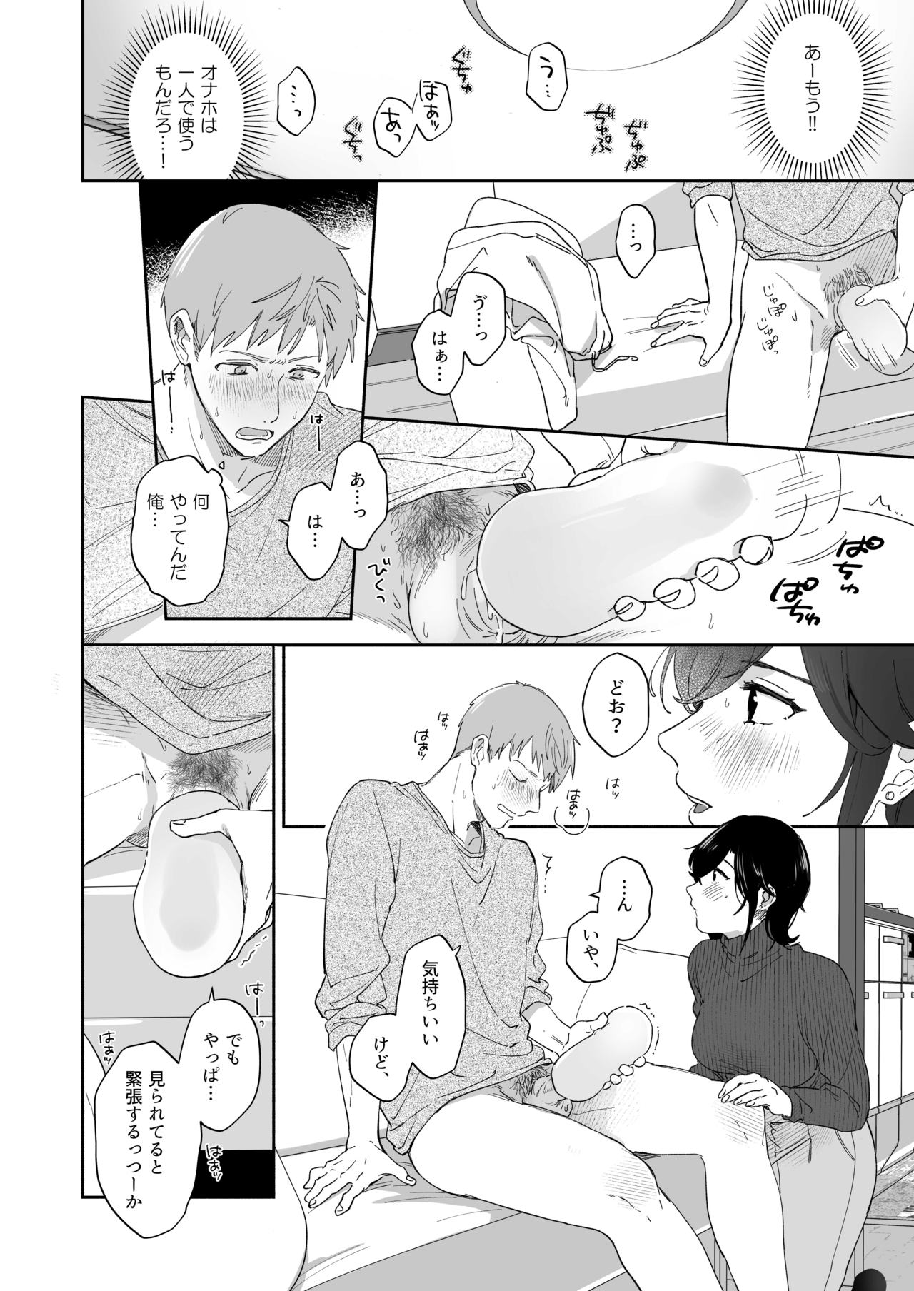 Suki Araba Kareshi no Seiheki o Yugametai! - Page 14