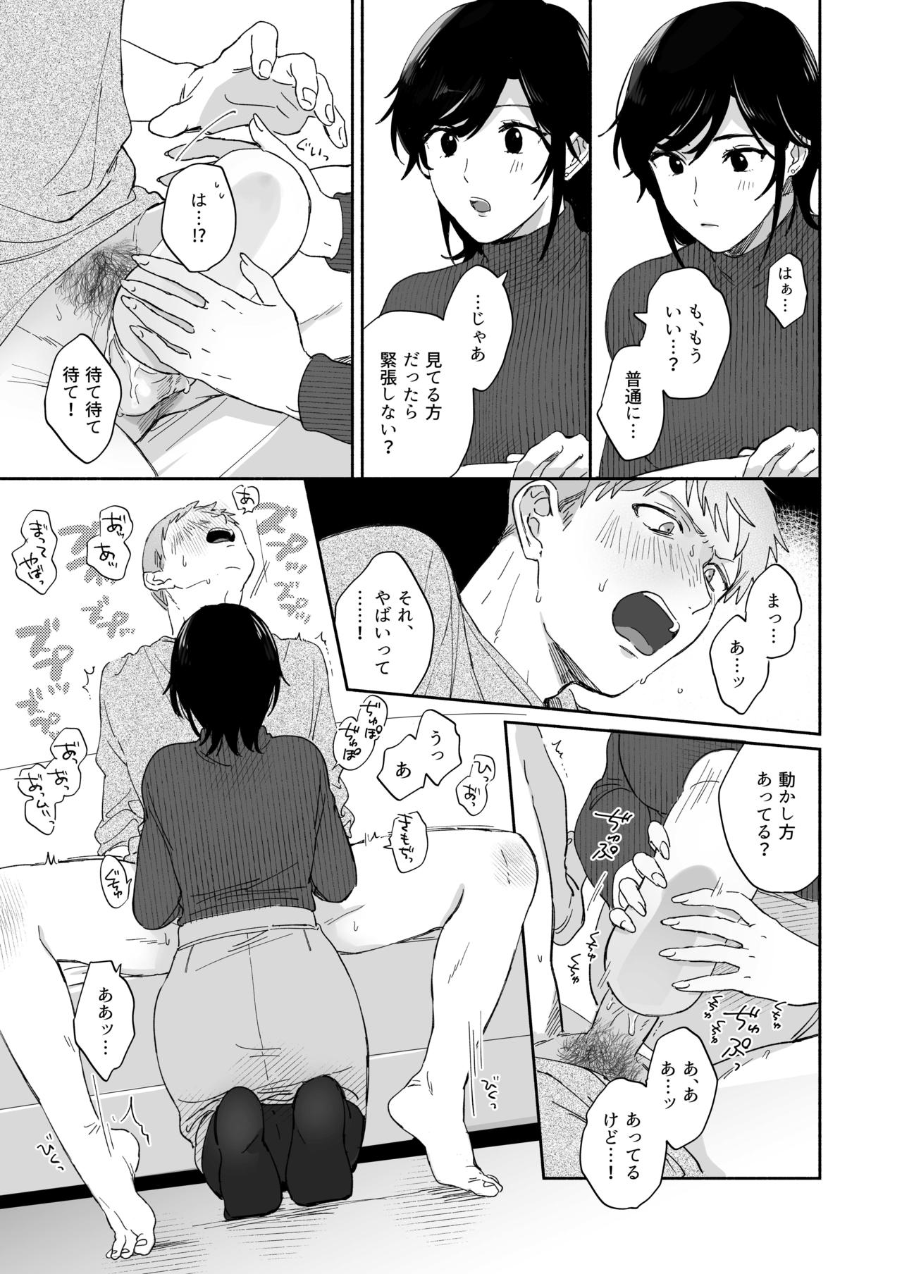 Suki Araba Kareshi no Seiheki o Yugametai! - Page 15