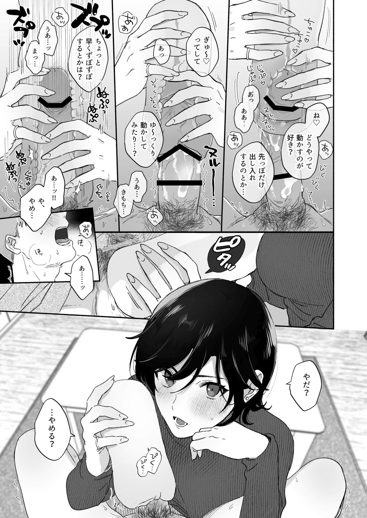 Suki Araba Kareshi no Seiheki o Yugametai! - Page 17