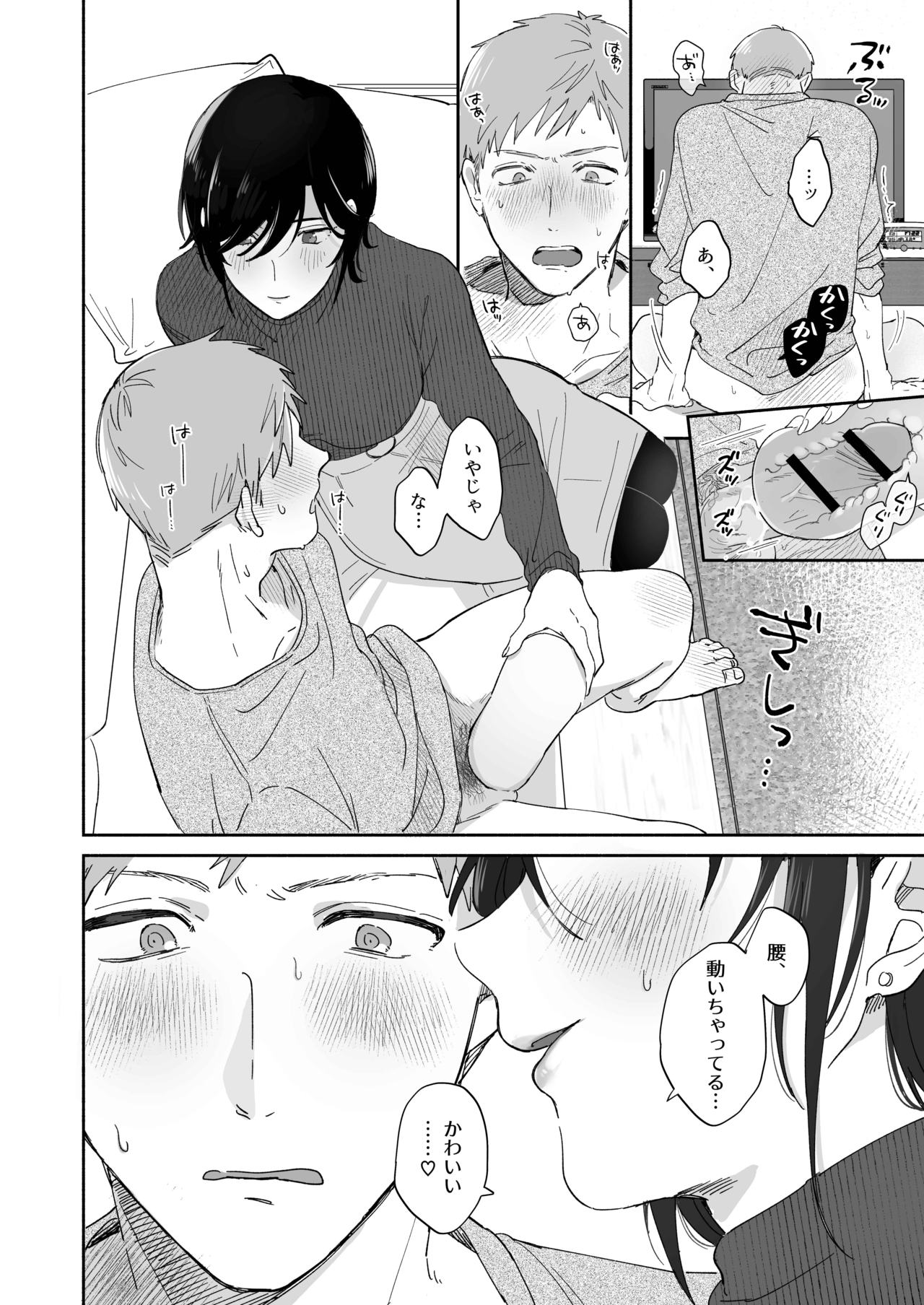 Suki Araba Kareshi no Seiheki o Yugametai! - Page 18