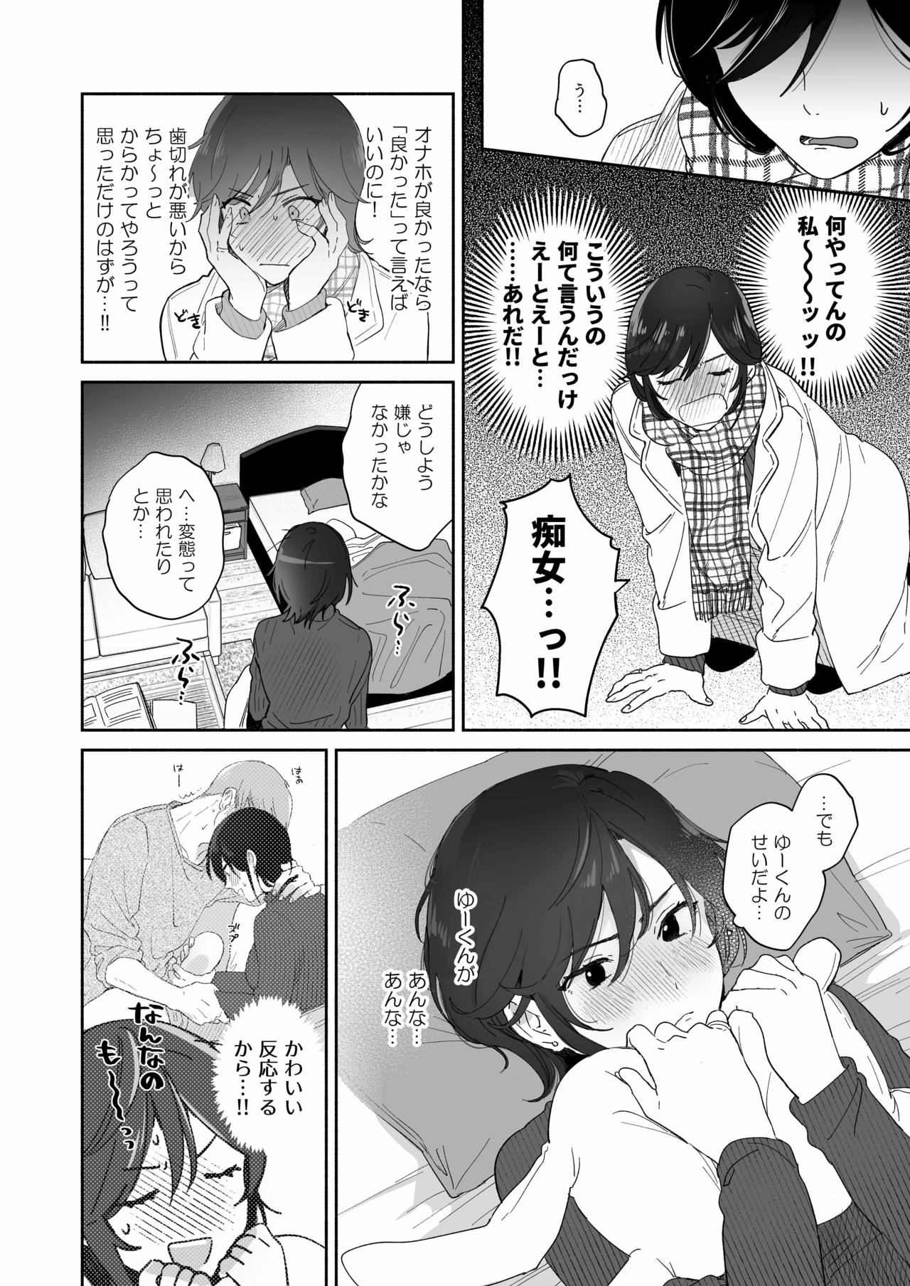 Suki Araba Kareshi no Seiheki o Yugametai! - Page 24