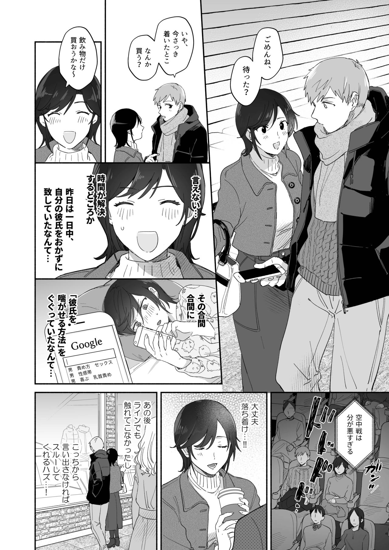 Suki Araba Kareshi no Seiheki o Yugametai! - Page 28