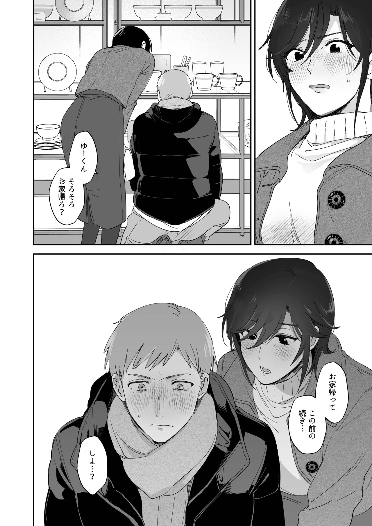 Suki Araba Kareshi no Seiheki o Yugametai! - Page 30