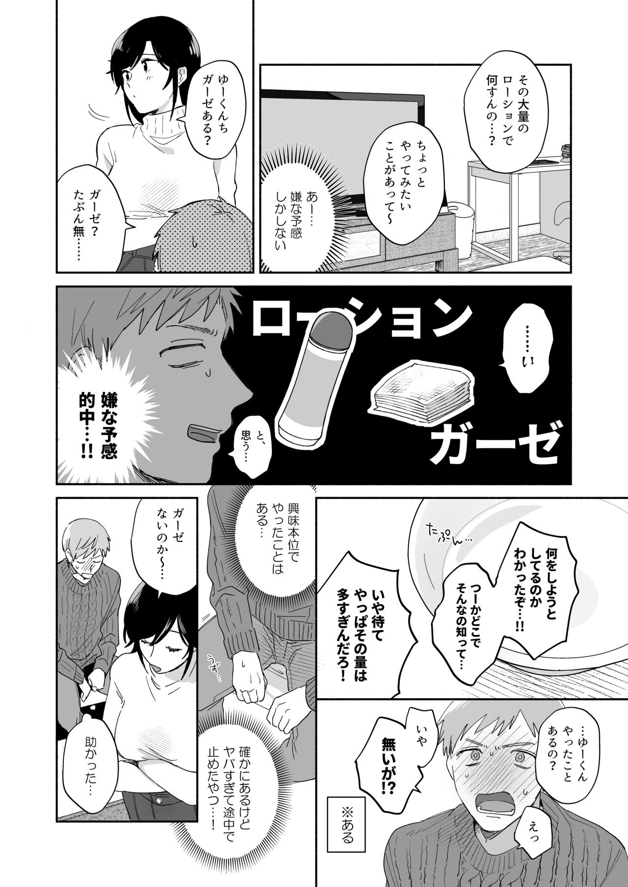 Suki Araba Kareshi no Seiheki o Yugametai! - Page 32