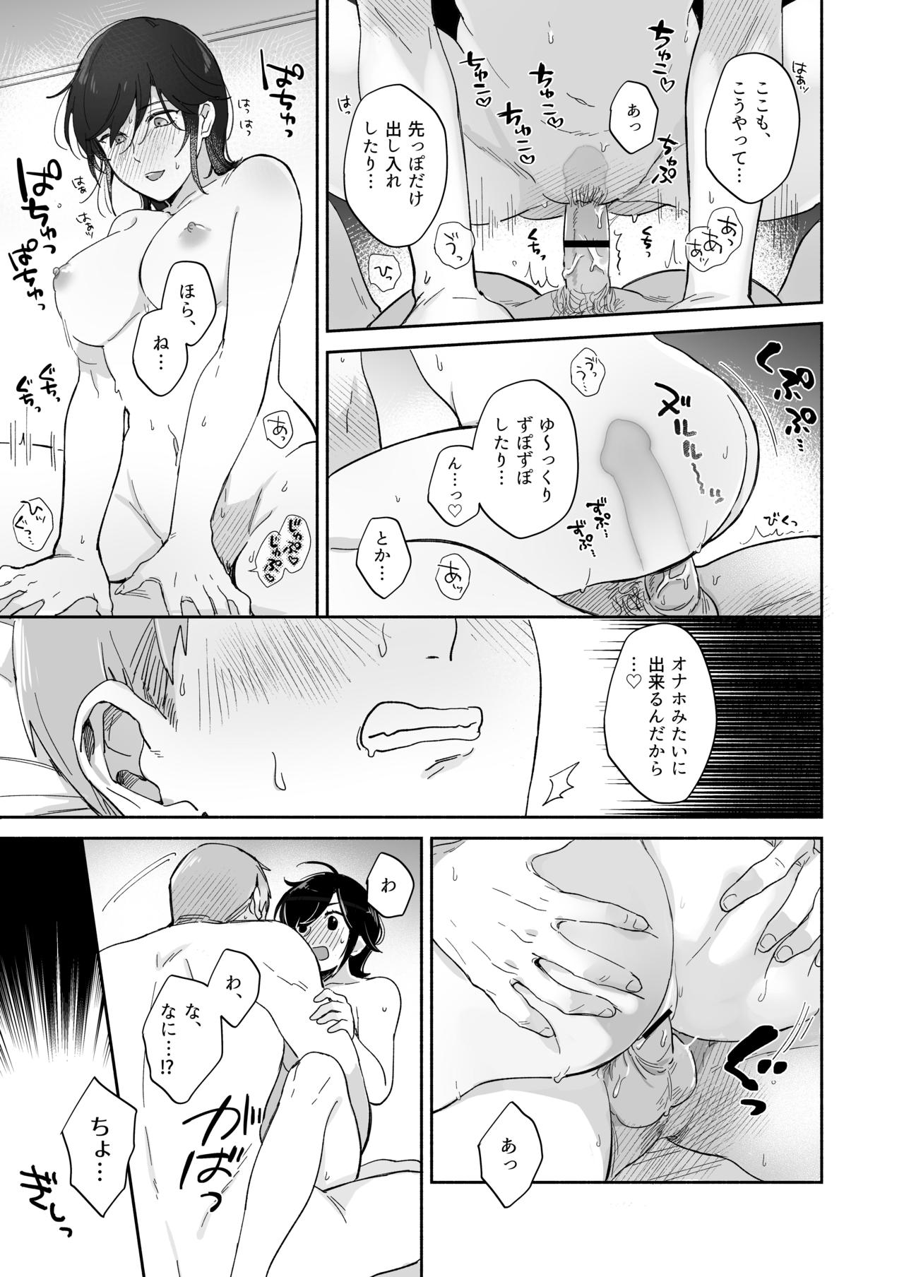 Suki Araba Kareshi no Seiheki o Yugametai! - Page 53