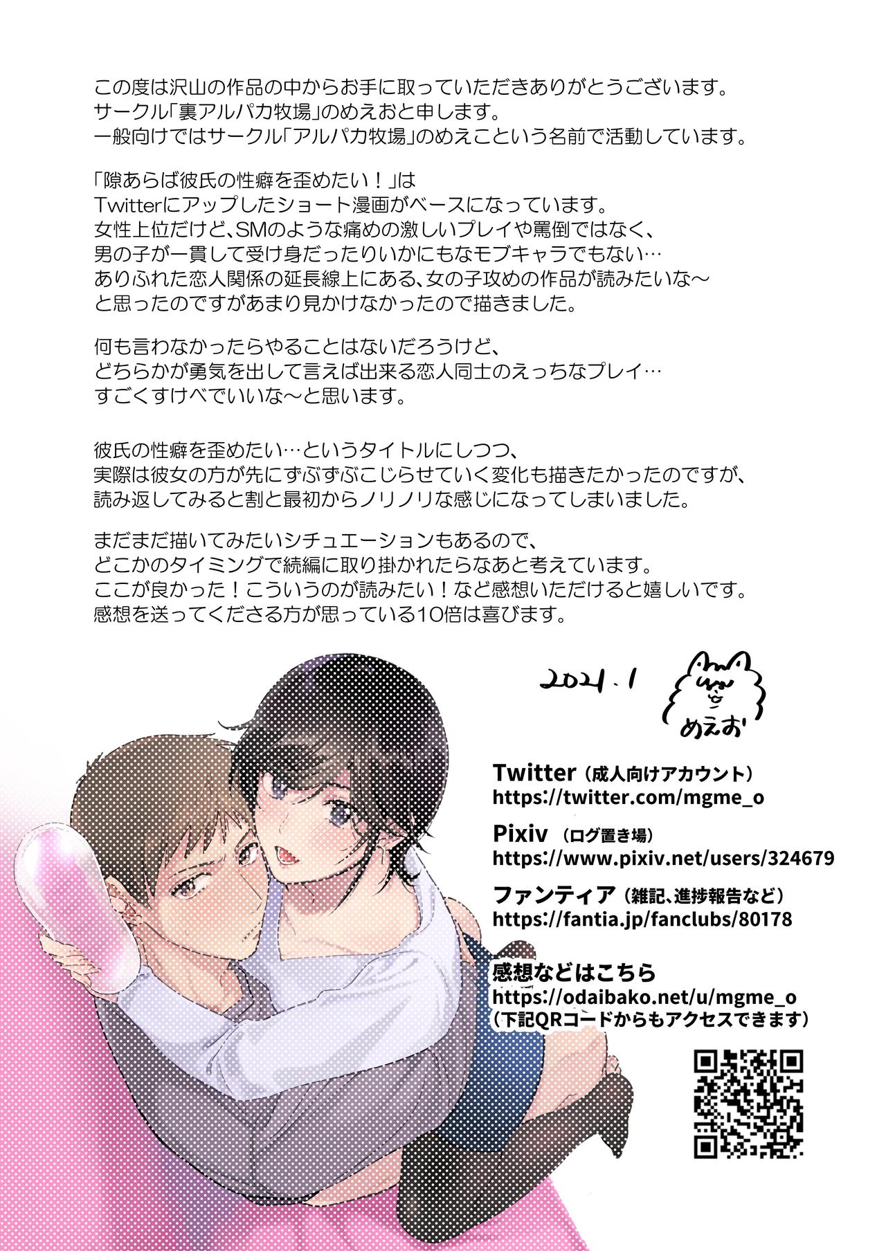Suki Araba Kareshi no Seiheki o Yugametai! - Page 65