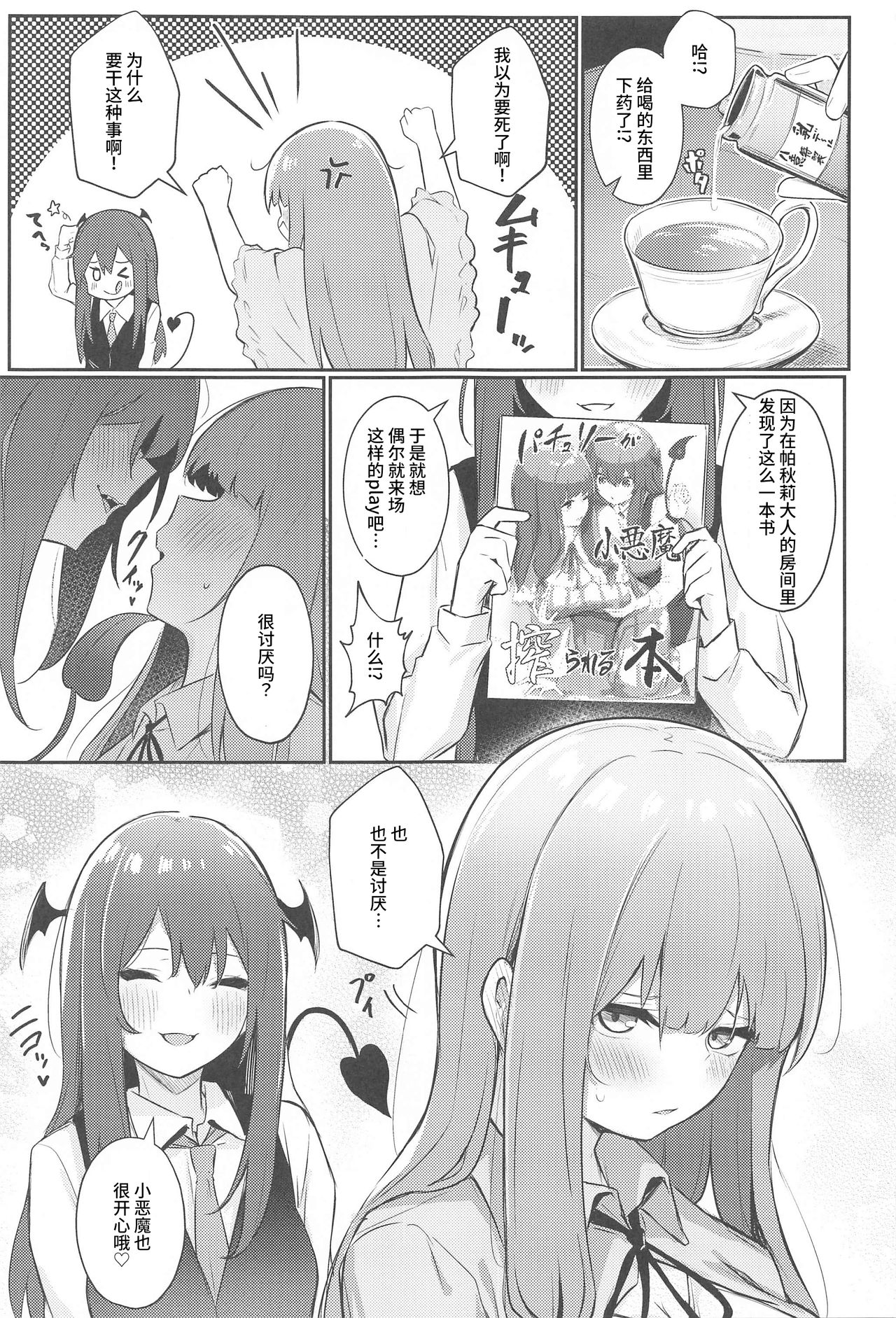 Patchouli ga Koakuma ni Shiborareru Hon - Page 25