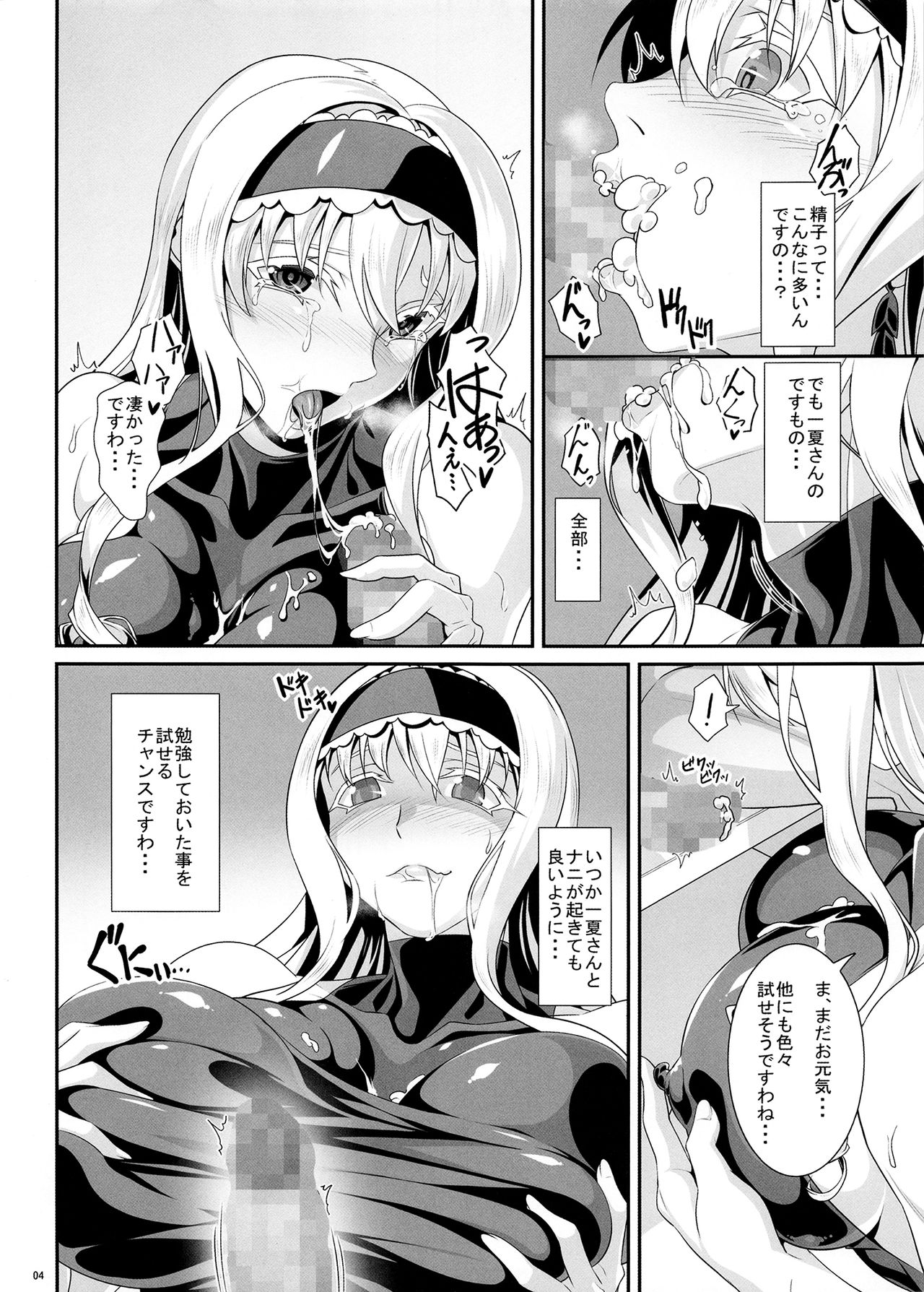 Angel's Stroke 126 Cecilia Attack - Page 6